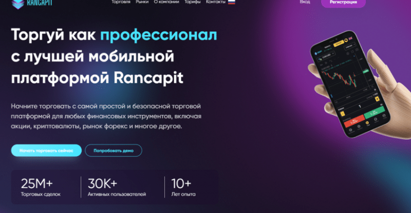 Обзор торговой площадки Rancapit и отзывы клиентов: как вернуть деньги?