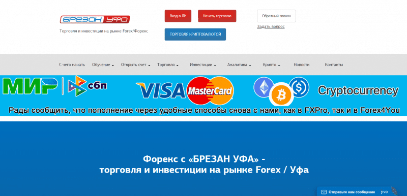 Остерегаемся. Брезан-Уфа (forex-ufa.ru, brezan-ufa.ru) — развод трейдеров на псевдо брокере. Отзывы клиентов