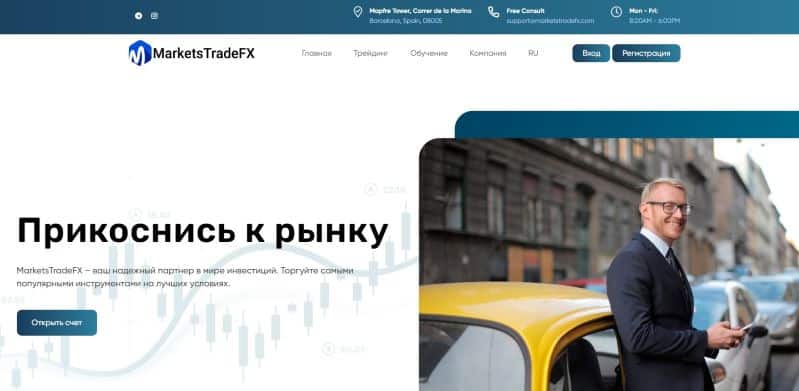 Остерегаемся. MarketsTradeFX (marketstradefx.com) — брокерская компания от лохотронщиков. Отзывы инвесторов