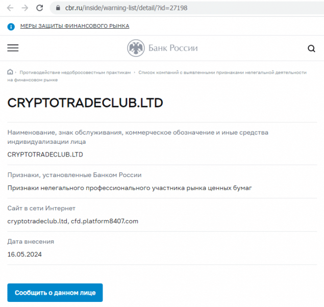 Отзывы о брокере Crypto Trade Club (Крипто Трейд Клаб), обзор мошеннического сервиса. Как вернуть деньги?