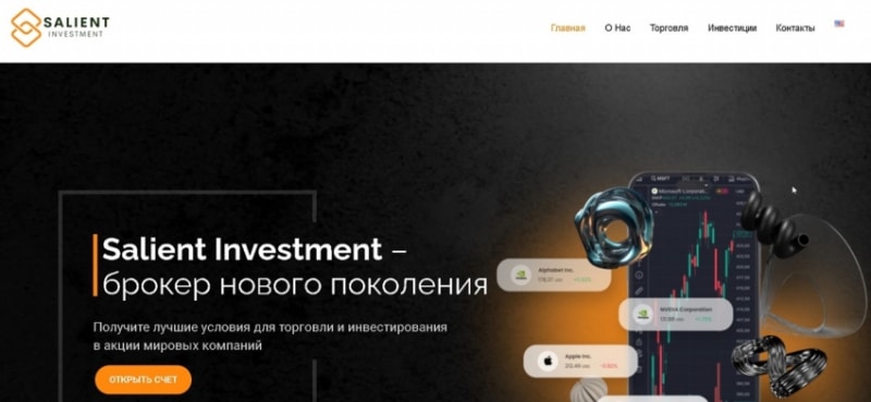 Отзывы о брокере Salient Investment: обзор схемы обмана. Как вернуть вложенные деньги?