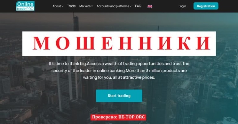 Отзывы о компании Online Trade - как вывести деньги? Обзор otm.center