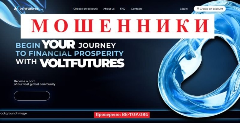 VoltFutures - инвестпроект, который не платит. Отзывы voltfutures.net