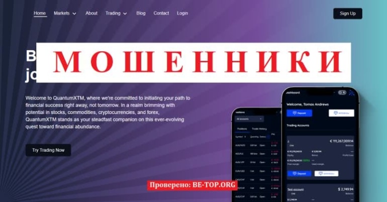 Аферист Quantum-xtm - отзывы, вывод денег, обзор quantumxtm.com