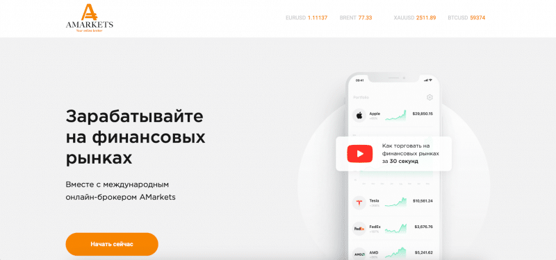 AMarkets отзывы трейдеров. Обман?