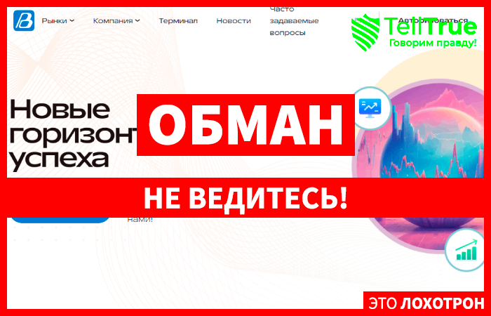 Bemerenat (bemrenat.pro) лжеброкер! Отзыв Telltrue