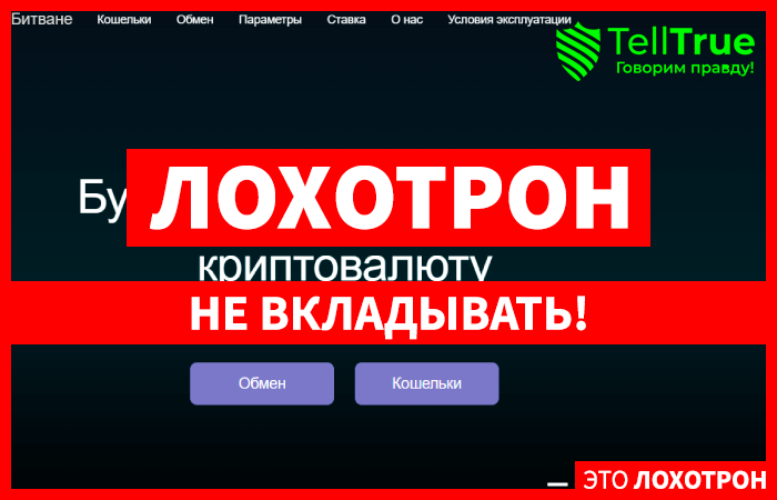 Bitwane (bitwane.com) криптобиржа от мошенников!