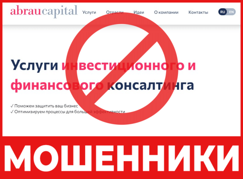 Брокер-мошенник Abrau Capital  — обзор, отзывы, схема обмана