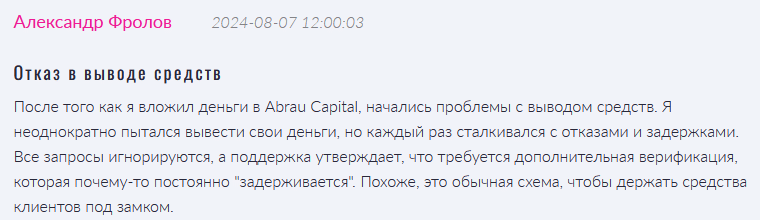 Брокер-мошенник Abrau Capital  — обзор, отзывы, схема обмана