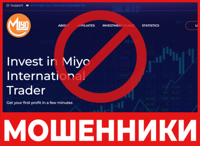 Брокер-мошенник Miyo International Trader — обзор, отзывы, схема обмана