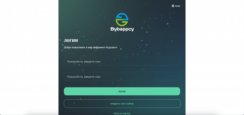 Bybappcy отзывы. Липовый брокер?