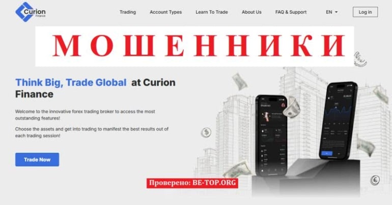 Curion Finance - отзывы и как вернуть свои деньги из curion-finance.com?