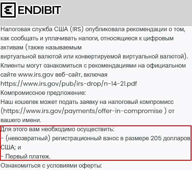 Endibit — кошелек для криптовалюты, реальные отзывы
