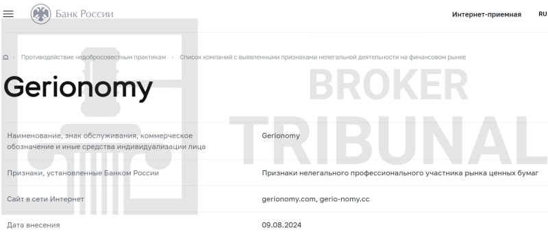 Gerionomy — клонированный лохотрон, притворяющийся брокером