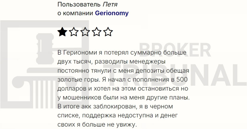 Gerionomy — клонированный лохотрон, притворяющийся брокером