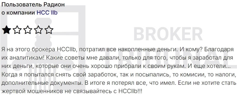 HCC llb — псевдоброкер, который нагло обворовывает трейдеров