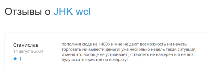 JHK wcl (jhkwcl.com) лжеброкер! Отзыв Telltrue