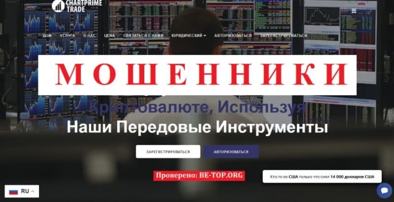 Как вернуть деньги из Chartprime Trade? Отзывы и обзор chartprimetrade.com