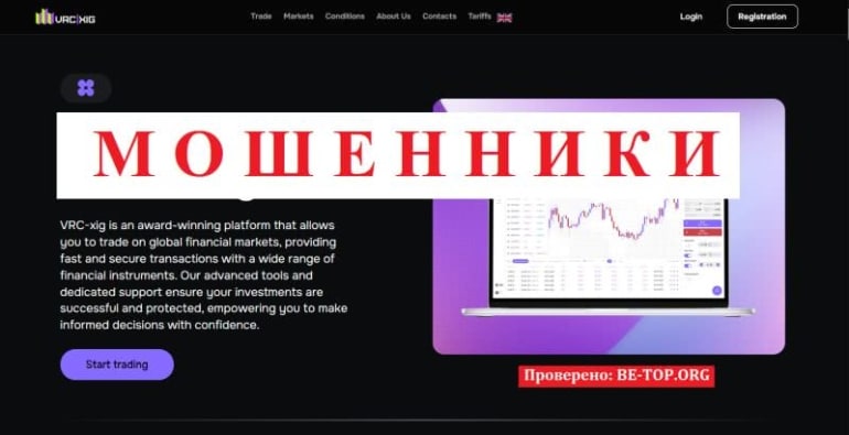 Компания-аферистов VRC-xig: отзывы и вывод денег