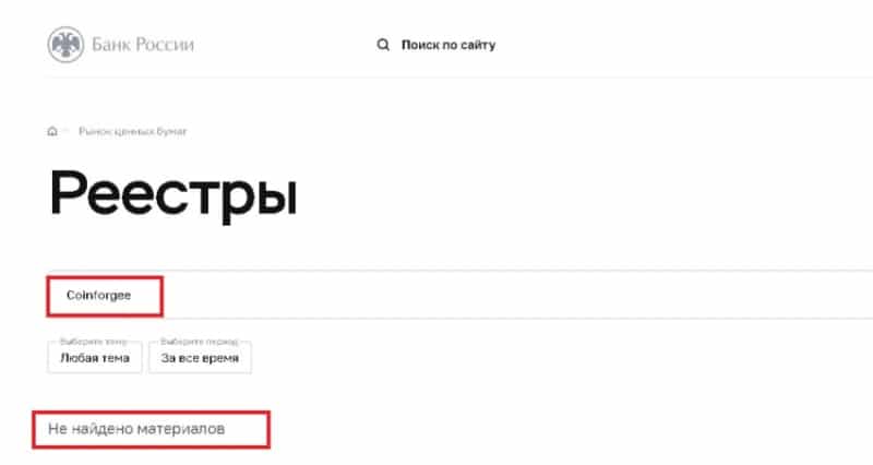Криптобиржа Coinforgee: отзывы трейдеров, обзор проекта. Как вернуть деньги?