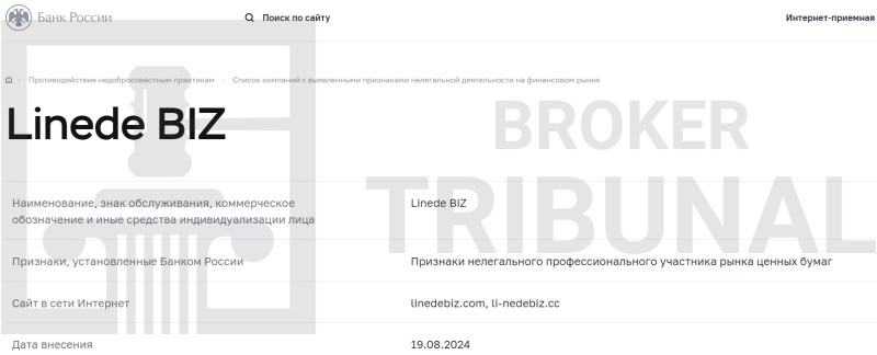 Linede Biz — лжеброкер, который присваивает деньги своих клиентов