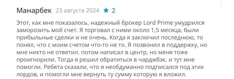 Lord Prime отзывы. Это развод?