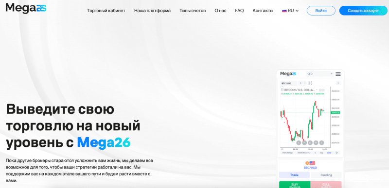 Mega26 отзывы. Брокер мошенник?