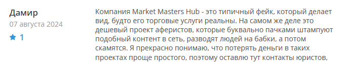   Брокер-мошенник Market Masters Hub   — обзор, отзывы, схема обмана