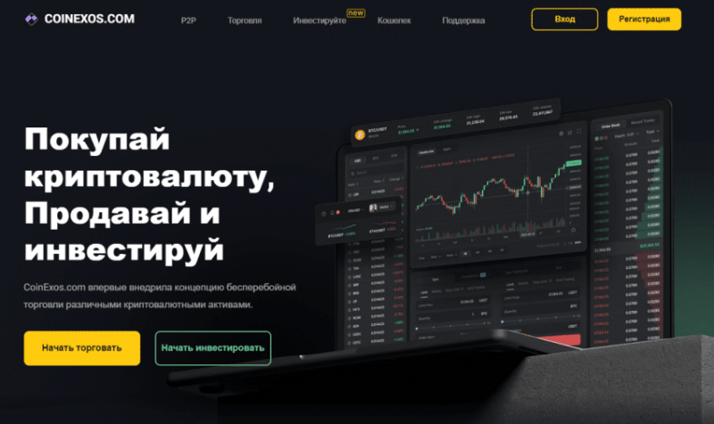 Обзор криптобиржи Coinexos и отзывы трейдеров: как вывести деньги?