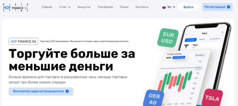 Остерегаемся. HDF Finance Sa (hdf-finance.com) — новый брокер от жуликов. Как обманывают на площадке. Отзывы инвесторов