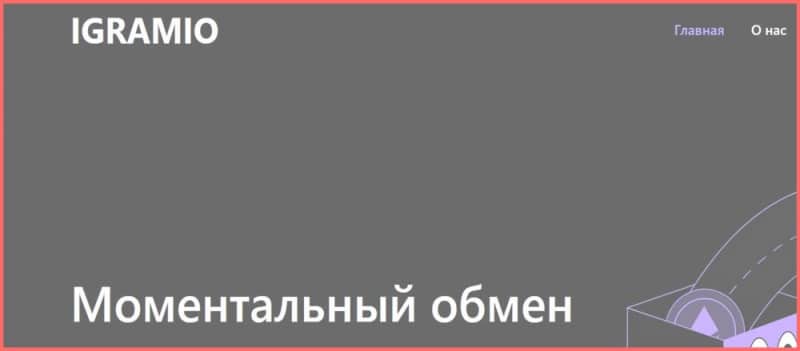 Остерегаемся. Igramio, Miavina, Bitsomo — очередная серия криптобирж от мошенников. Как вернуть деньги. Отзывы