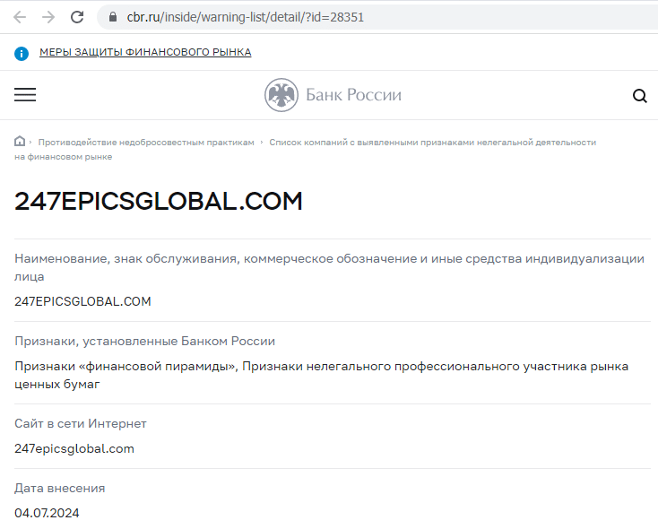 Отзывы о брокере 247Epic Global (247Эпик Глобал), обзор мошеннического сервиса. Как вернуть деньги?