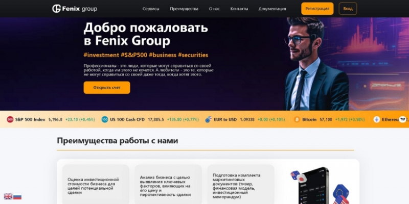 Отзывы о брокере Fenix Group, обзор мошеннического сервиса. Как вернуть деньги?