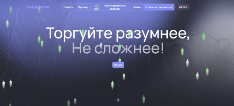 Отзывы о брокере Trade Now, обзор мошеннического сервиса. Как вернуть деньги на карту?