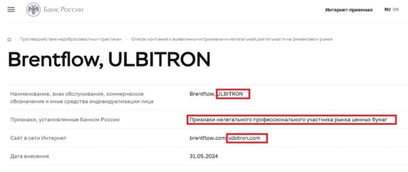 Отзывы о брокере Ulbitron, обзор мошеннического сервиса. Как вернуть деньги?