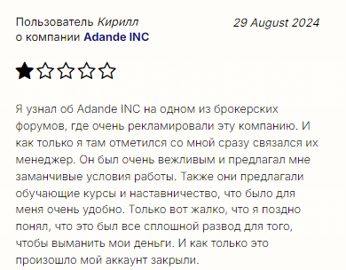 Проект Adande INC — отзывы, разоблачение