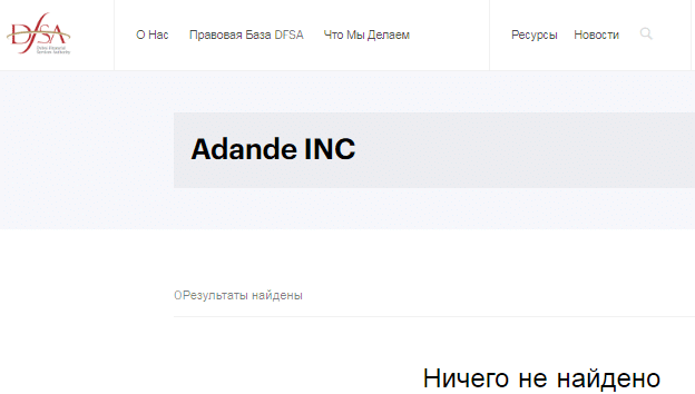 Проект Adande INC — отзывы, разоблачение