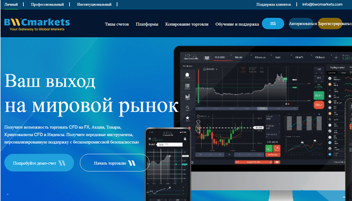 Проект BWC Markets — отзывы, разоблачение