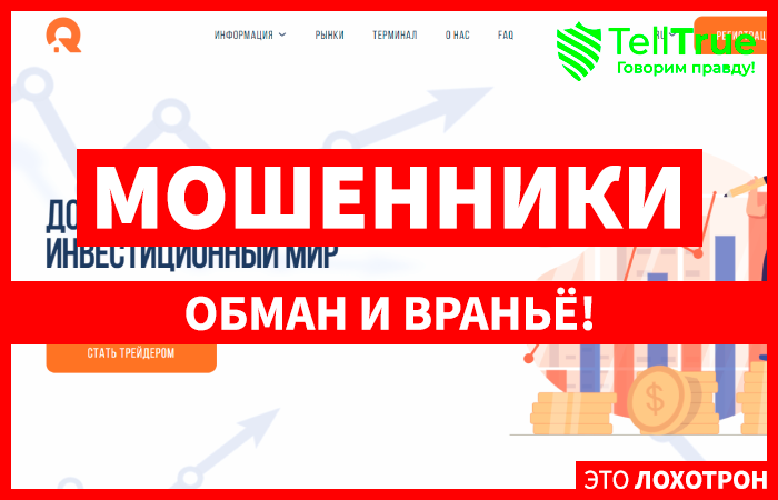 Qlm Irys (qelmirys.com) лжеброкер! Отзыв Telltrue