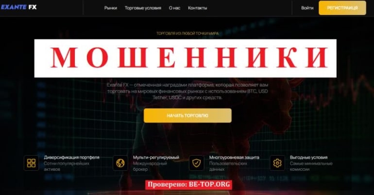 Развод на деньги от Exante FX - отзывы и вывод денег