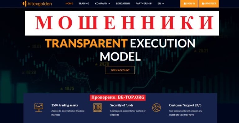 Схемы аферистов из Hitexgolden - отзывы, вывод денег