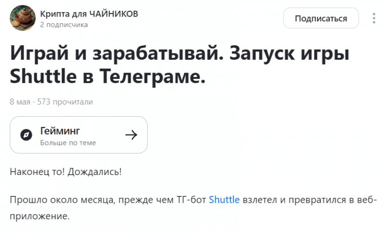 Shuttle — Телеграм-игра с фармингом токенов, отзывы