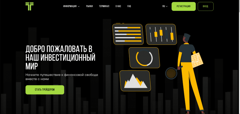 Tunobrix отзывы. Брокер мошенник?