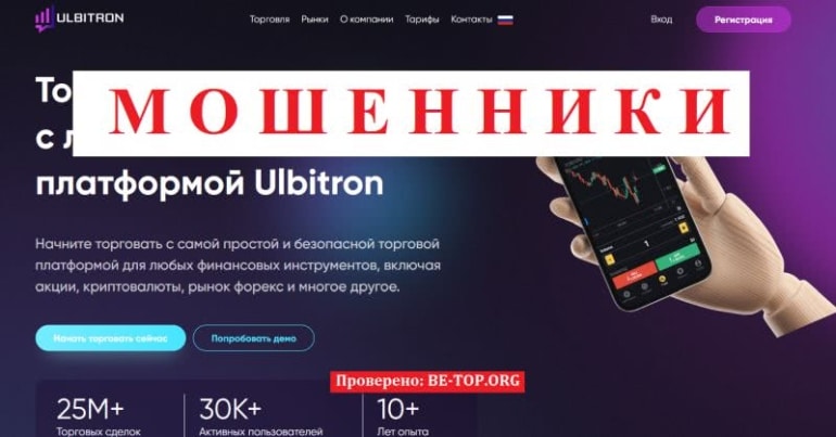 Ulbitron - мошеннические схемы, отзывы, вывод денег ulbitron.com