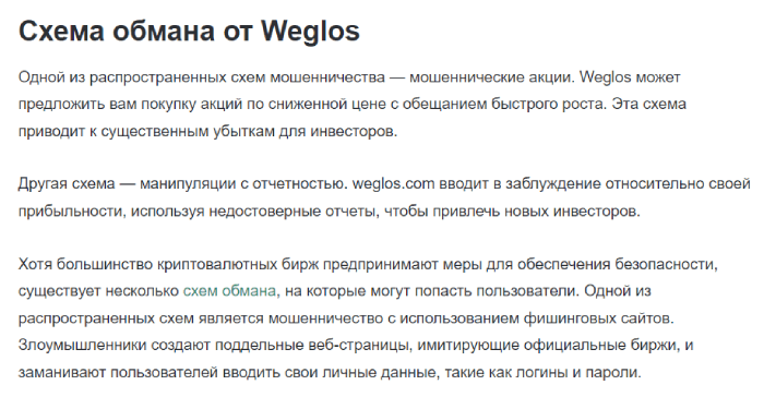 WEGLOS (weglos.com) фальшивая криптовалютная биржа!