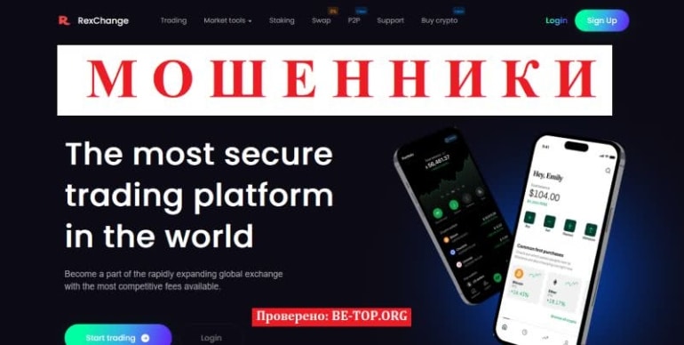 Аферисты Rexchange - отзывы, вывод денег, обзор