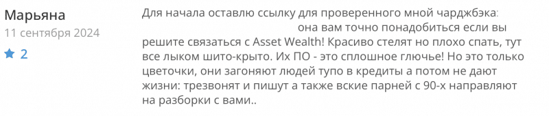 Asset Wealth отзывы. Лжеброкер?