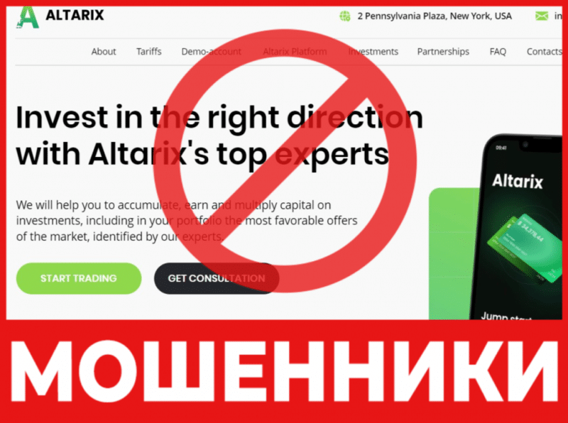 Брокер-мошенник Altarix  — обзор, отзывы, схема обмана