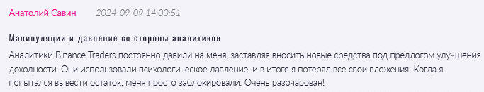 Брокер-мошенник Binance Traders   — обзор, отзывы, схема обмана