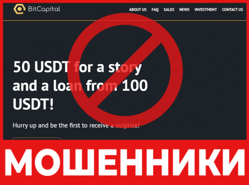 Брокер-мошенник Bitcapital   — обзор, отзывы, схема обмана